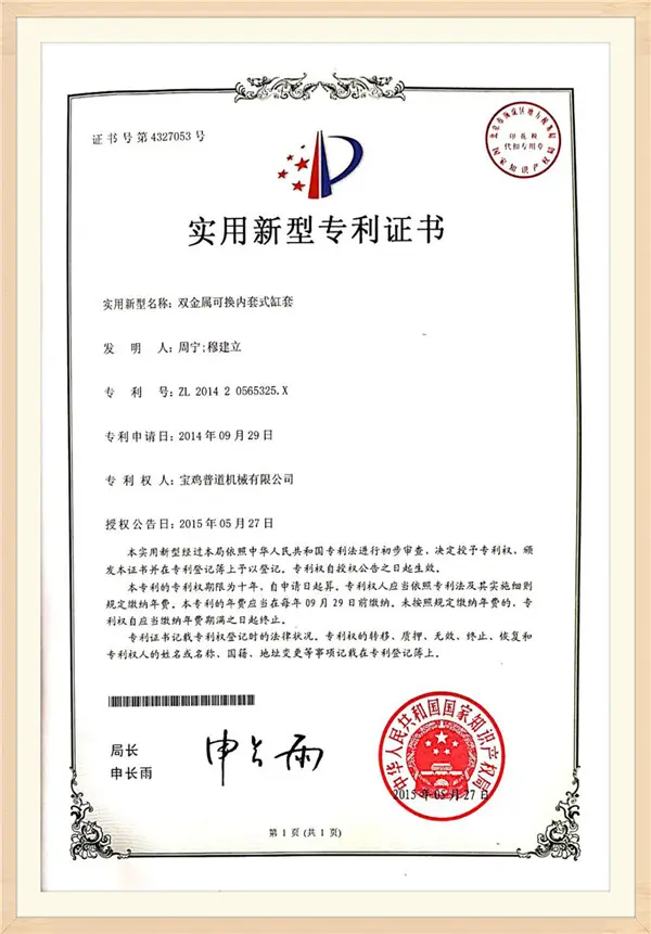 20140929 An Utility model patent in 2014 about Mud Pump Bimetallic Cylinder Liner with Replaceable Inner Sleeve