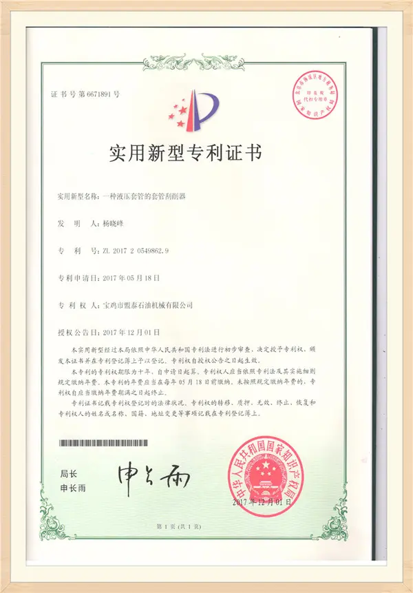 20170518 An Utility model patent in 2017 about Casing Scraper Designed for Use in Hydraulic Casing